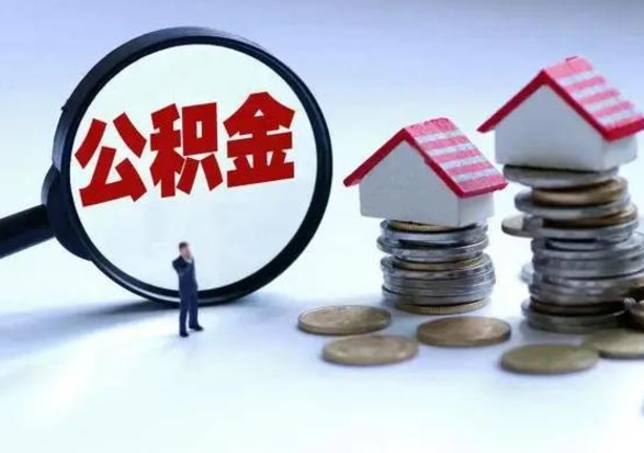 林州从公司辞职公积金能取出来吗（在公司辞职了公积金能提出来吗）